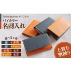 小物 tanikoオリジナル 名刺入れ メインカラー紺×サブカラ…