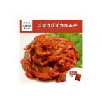 加工品等 キムチ ごほうびキムチ イカキムチ 130g×1袋