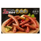 肉 ソーセージ ソーセージ2種セット 大葉ソーセージ
