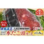 fu.... налог осьминог Hokkaido корень . город A-20005 Hokkaido корень . производство Boyle вода .. голова cut 4P( итого 1.8kg)