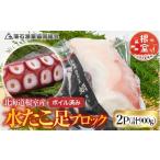 fu.... налог осьминог Hokkaido корень . город A-20009 Hokkaido корень . производство Boyle вода .. пара блок 2P( итого 900g)