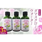 飲料類 有機 ダマスクローズウォーター 清涼飲料水 50ml