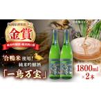 日本酒 純米吟醸酒 純米酒 一鳥万宝 1800ml×2本