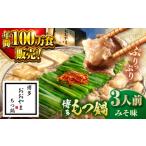 惣菜 レトルト 冷凍 年間100万食販売 博多もつ鍋