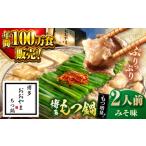 惣菜 レトルト 冷凍 年間100万食販売 もつ240g増量