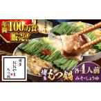 惣菜 レトルト 冷凍 年間100万食販売 博多もつ鍋おおやま