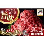 岩手めんこい黒牛 切り落とし 約600g