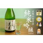 ふるさと納税 日本酒 純米吟醸酒 岐阜県 白川村  12／24までの寄附で年内発送 蓬莱 純米吟醸 家伝手造り 720ml 渡辺酒造店 6000円 やや辛口 日本酒 渡辺酒造 …