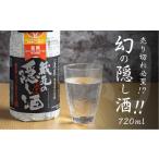 ふるさと納税 日本酒 岐阜県 白川村  12／24までの寄附で年内発送 蓬莱 蔵元の隠し酒・番外品 720ml 渡辺酒造店 6000円 辛口 日本酒 渡辺酒造 金賞 受賞酒 父…