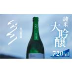 日本酒 純米大吟醸酒の蔵 2026 カミングスーン