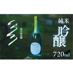 日本酒 純米吟醸酒 返礼品の半分は笑顔をお届けコース