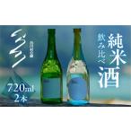 日本酒 返礼品の半分は笑顔をお届けコース