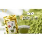 お茶類 緑茶 飲料 24006 高崎玉茶 生きた乳酸菌入り