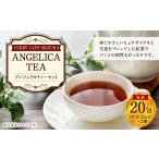 紅茶 茶葉 ティーバッグ アンジェリカティー