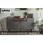 家具 収納家具 東馬家具 クリートSB 150