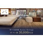 宿泊券 ホテル 寧々の道別邸 Kazeno