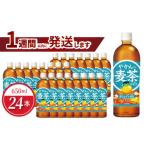 お茶類 やかんの麦茶 from 爽健美茶 PET 650ml