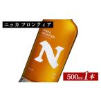 ニッカフロンティア500ml 12本