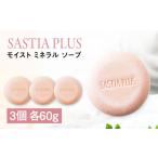 石鹸 固形石鹸 3個入