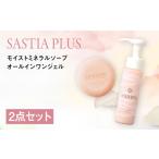 化粧水 乳液 3点セット サスティア プラス