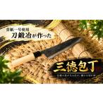 包丁 刀鍛治が作った 三徳包丁 青紙一号使用