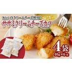 加工品等 ササミクリームチーズカツ 40g×6枚×4袋_ササミク…