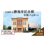 入場券 優待券 記念館内の銘板に寄附者名の掲載