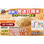 ふるさと納税 米 ひと