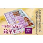 菓子 カステラ 中村屋伝統の銘菓セット MATG005