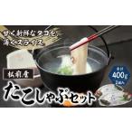 タコ 松前産たこしゃぶセット200g×2