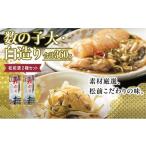 加工品等 松前漬2種セット 360g
