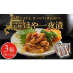 魚貝類 ほや一夜漬 100g×3