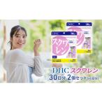 加工品等 DHC スクワレン 30日分 2個セット