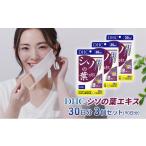 加工品等 DHC シソの葉エキス 30日分