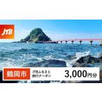 宿泊券 JTBふるさと旅行クーポン Eメール発行