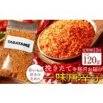 セット 詰合せ 定期便全12回 一味 唐辛子 合計120g