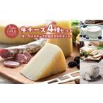 加工品等 チーズ 今牧場の牛のチーズセット