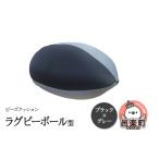 インテリア ビーズクッション ラグビーボール型