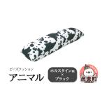 インテリア ビーズクッション アニマル ゼブラ柄