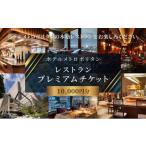 利用券 チケット 10 000円分