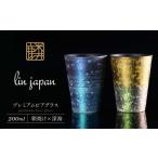 グラス NYが認めた逸品 有田焼 麟 Lin