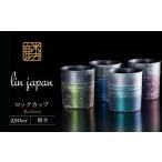 グラス NYが認めた逸品 有田焼 麟 Lin