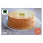 ふるさと納税 ケーキ