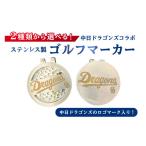 金工品 ステンレス製ゴルフマーカー 穴あり