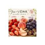 いちご 2 7 9月 全3回 紀州和歌山産旬のフルーツセット