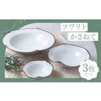 陶磁器 漆器 ガラス フワリトかさねて 砥部焼