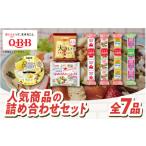 ふるさと納税 加工品等 チーズ 兵庫県 - 六甲バター(QBB)人気商品の詰め合わせセット 7品 / QBB ベビーチーズ チーズ アレンジ スイーツ 種類 チーズレシピ …
