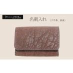 ゾウ革 名刺入れ 茶系