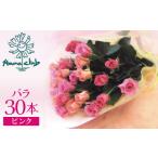 花 苗木 花束 ラッピング付 生花 ピンク バラの花束 30本