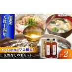 塩 だし 鰹節 最高級 味噌醤油醸造元 日田醤油